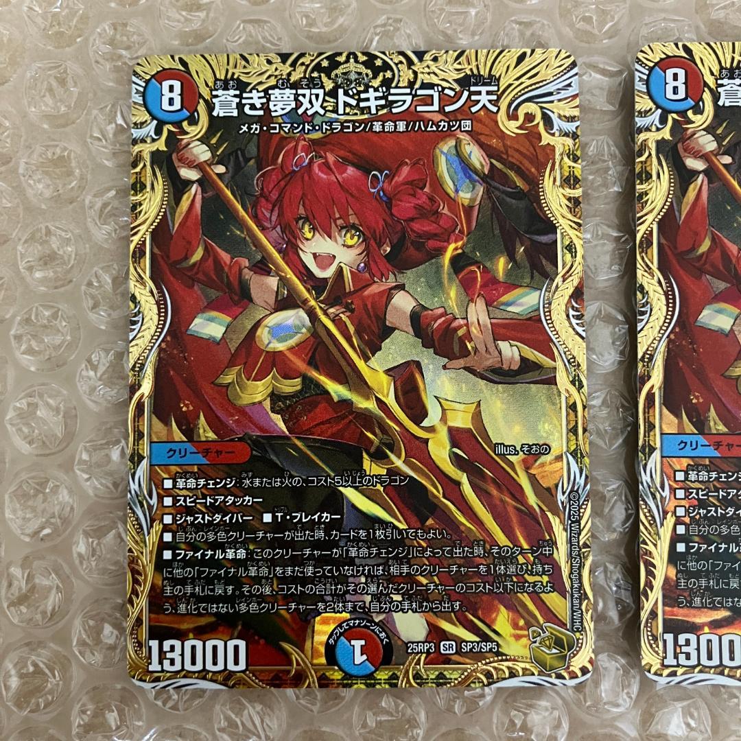 ドギラゴン天 金トレジャー 2枚