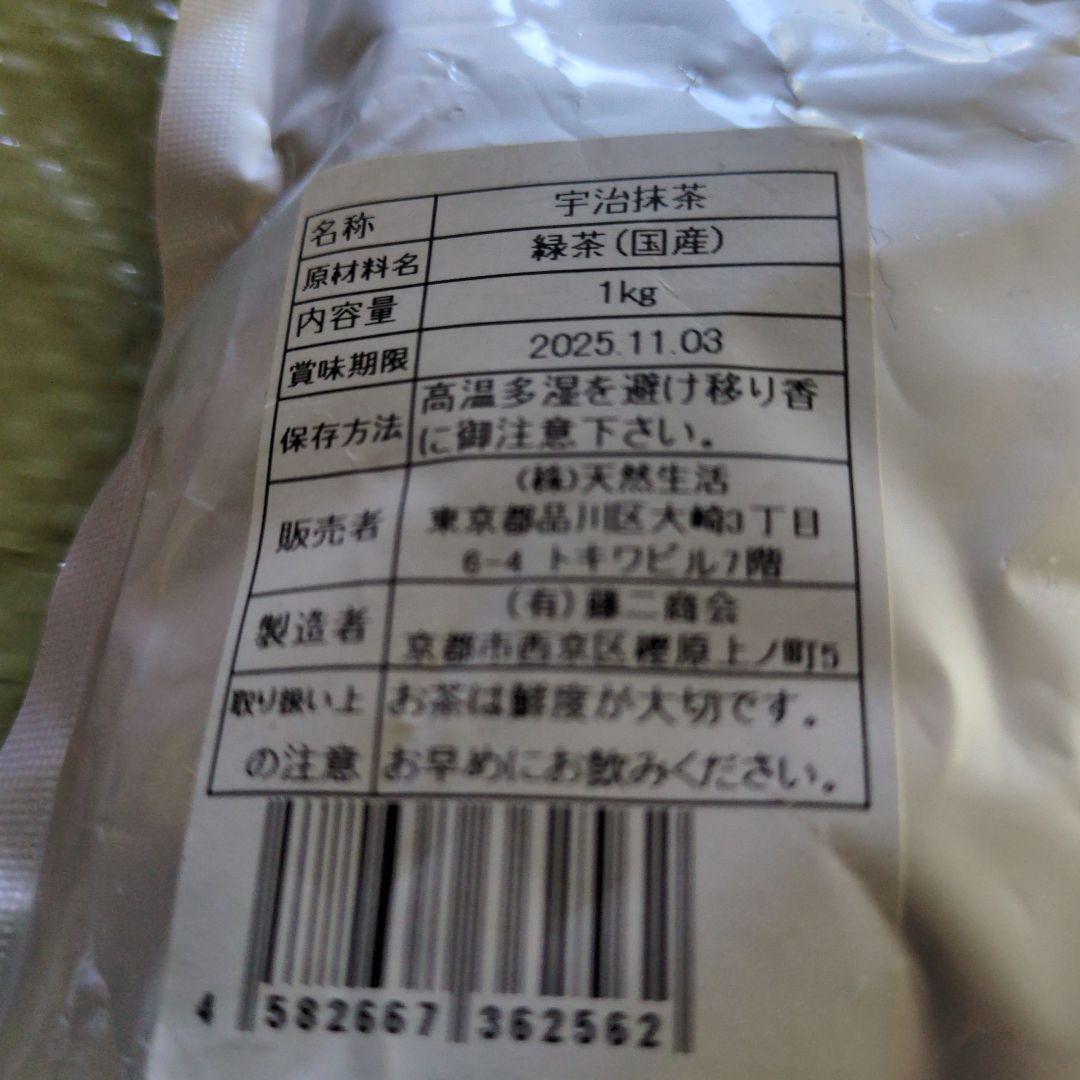 宇治抹茶 1kg
