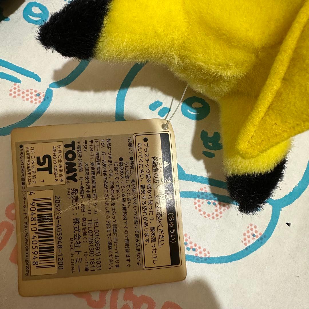 ピカチュウ　ぬいぐるみ　トミー　希少　タグ付き