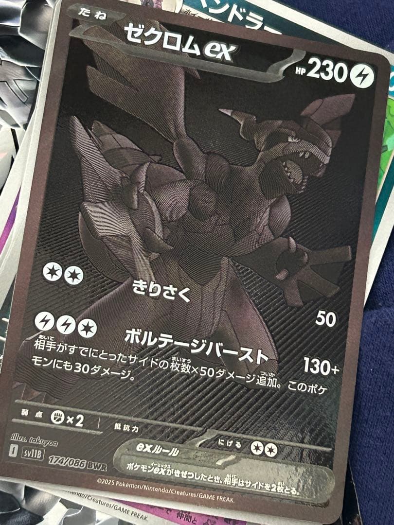 ポケモンカード　ゼクロムex BWR