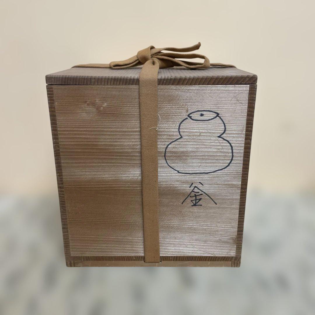 瓢釜　山形　伝統工芸士　佐藤浄清　中古　送料込み