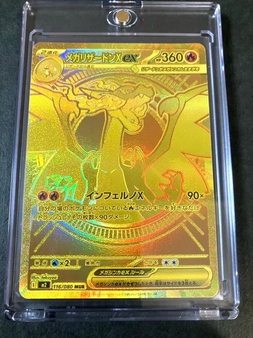 ポケカ　メガリザードンX ex MUR インフェルノX 美品　ローダー付き
