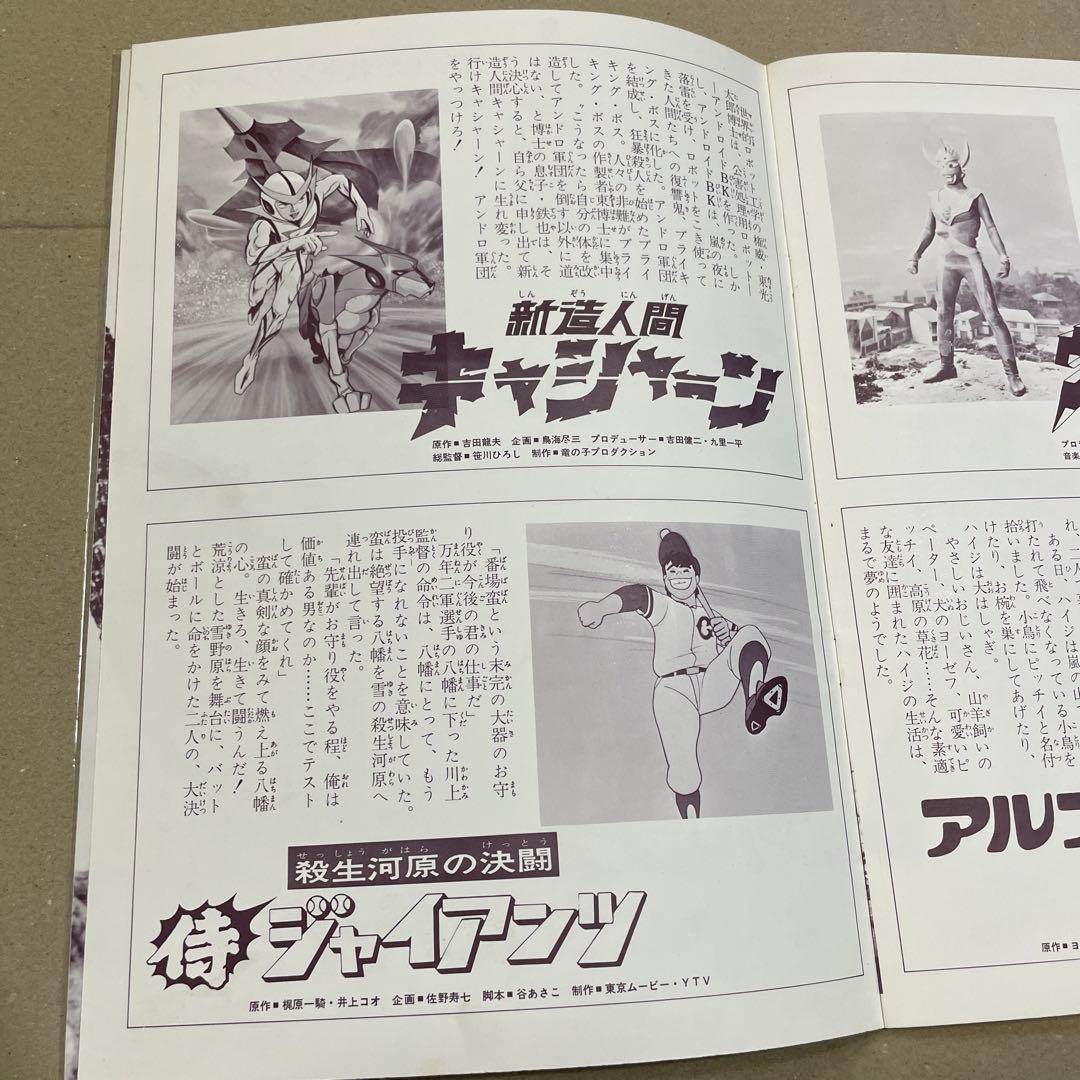 レア‼️ゴジラ誕生20周年記念映画『ゴジラ対メカゴジラ』（1974年）パンフレット