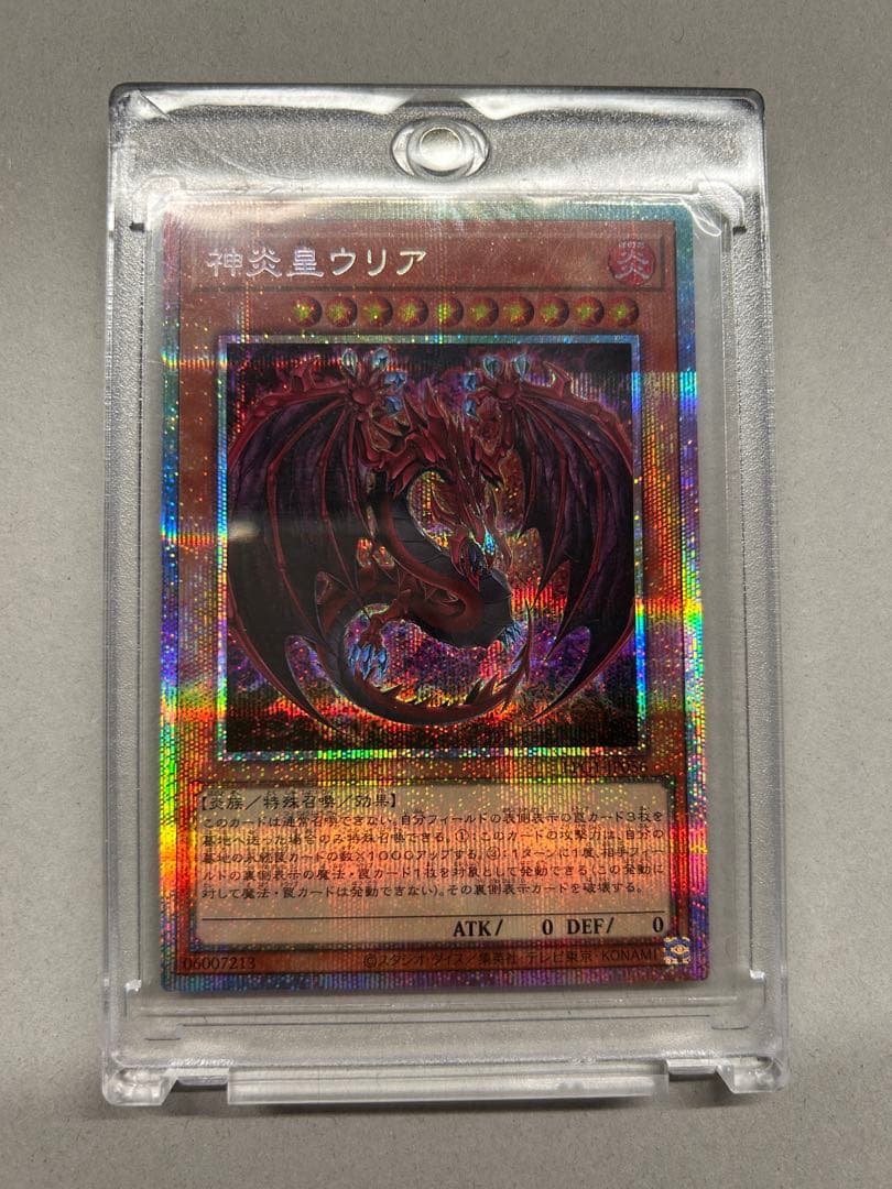 神炎皇ウリア プリズマ　LGG1-JP056 5つ目