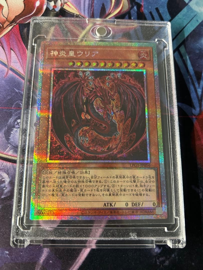 神炎皇ウリア プリズマ　LGG1-JP056 5つ目