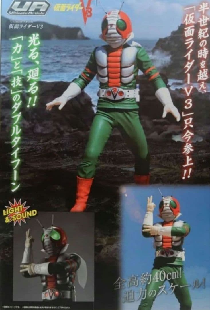 Ultimate Article 仮面ライダーV3 フィギュア1