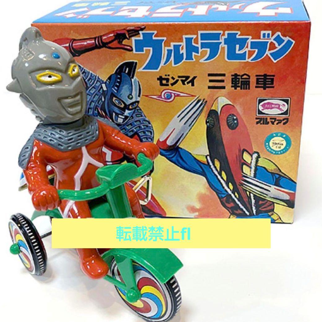 M1号　ウルトラセブン　ゼンマイ三輪車　ブルマァク 復刻　ソフビ　ワンフェス