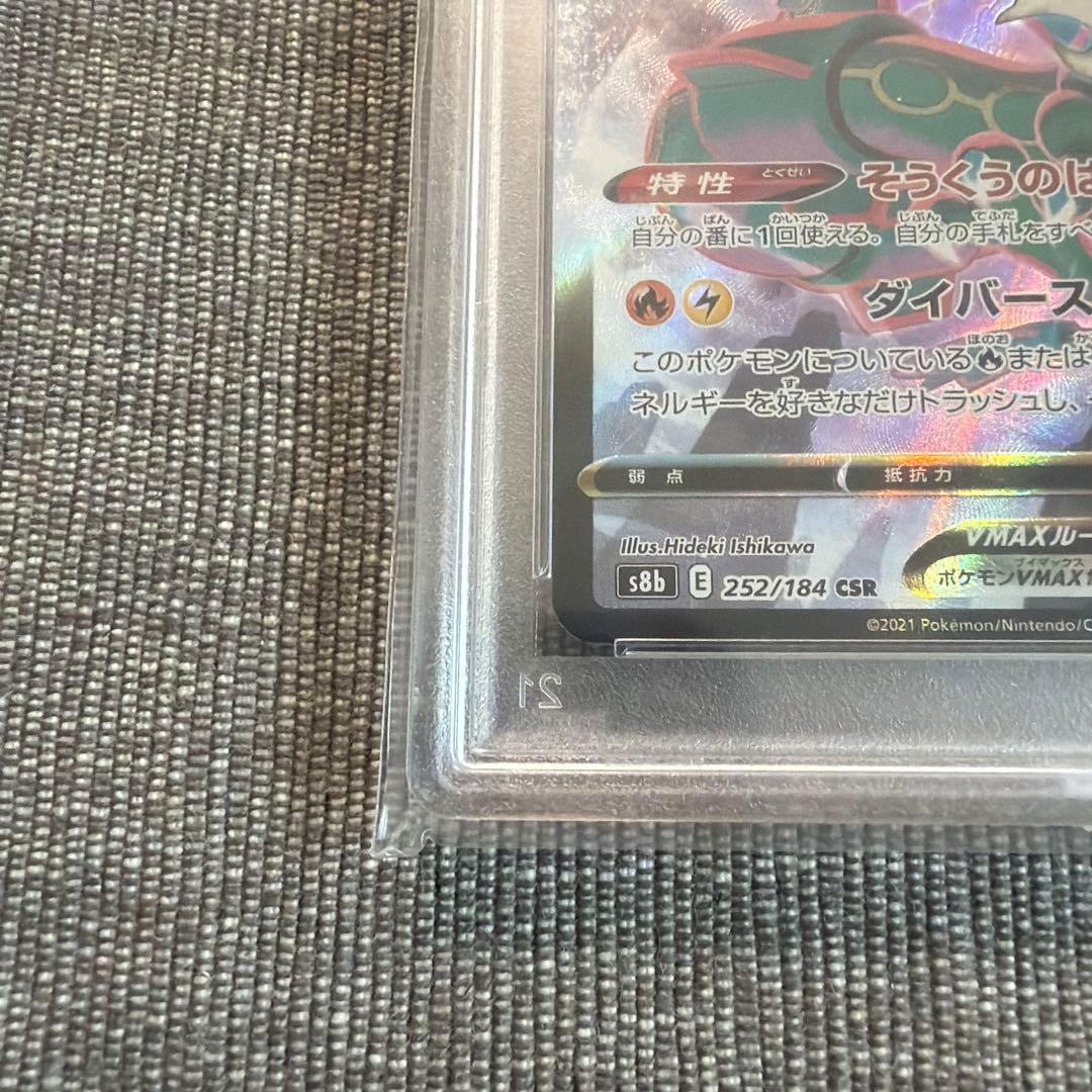 レックウザVMAX CSR S8b クライマックス 252/184 psa10