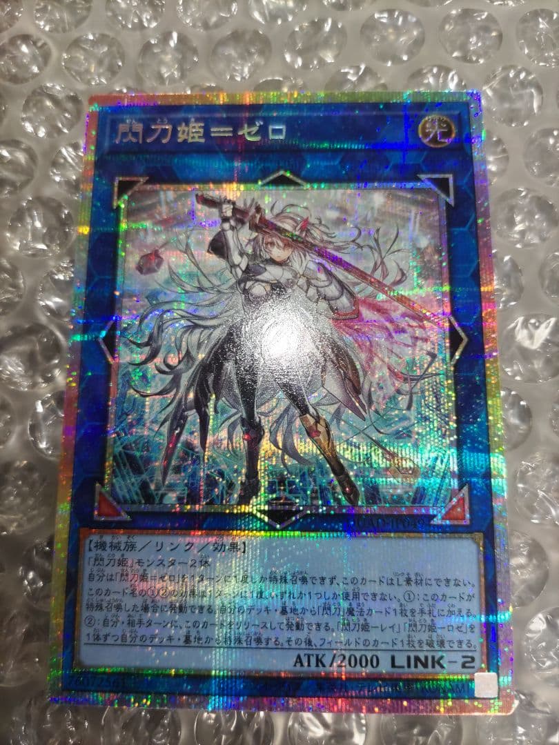 遊戯王　閃刀姫＝ゼロ　プリズマ　②　プリシク