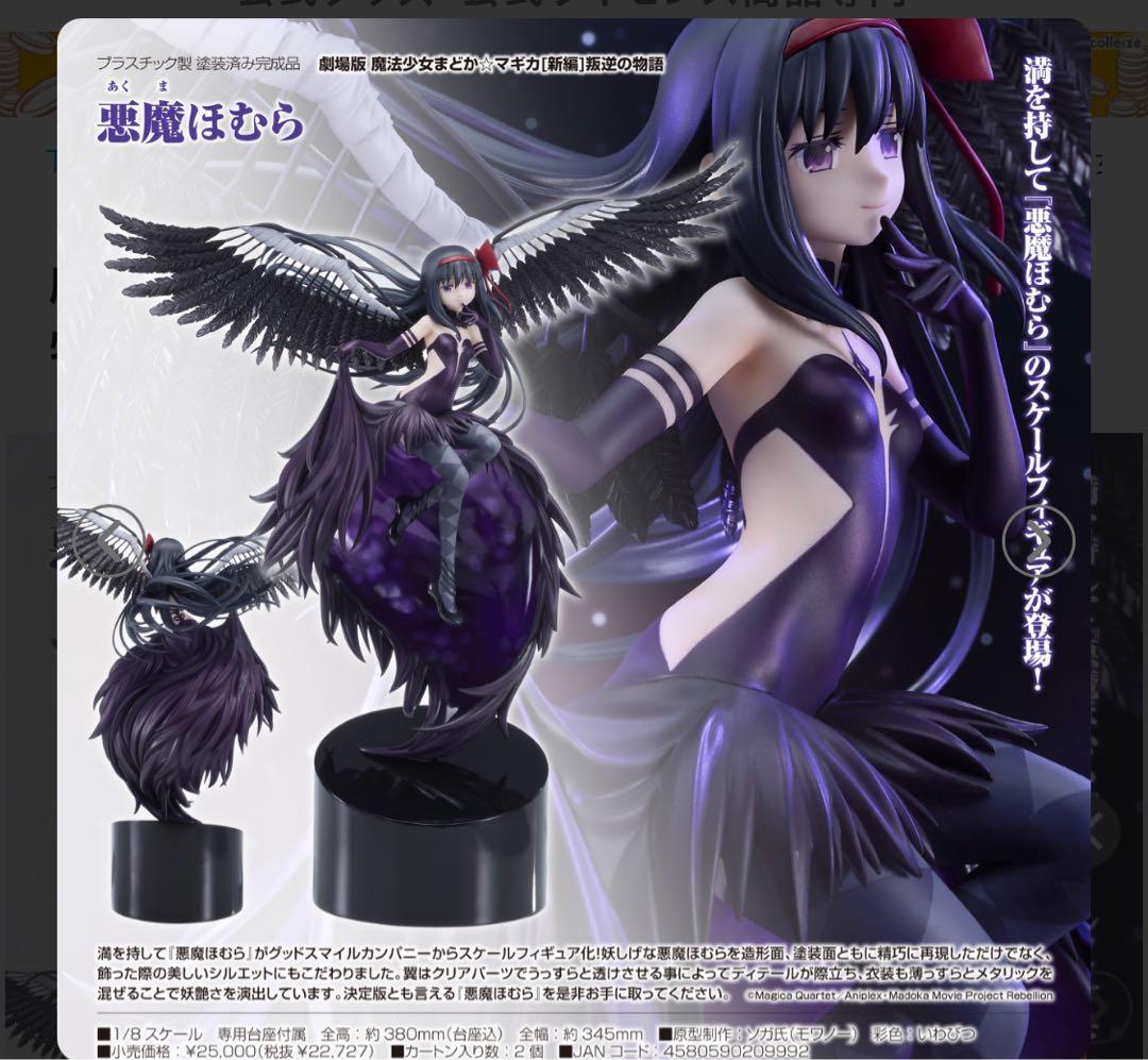 グッドスマイルカンパニー 劇場版 魔法少女まどかマギカ 悪魔ほむら フィギュア