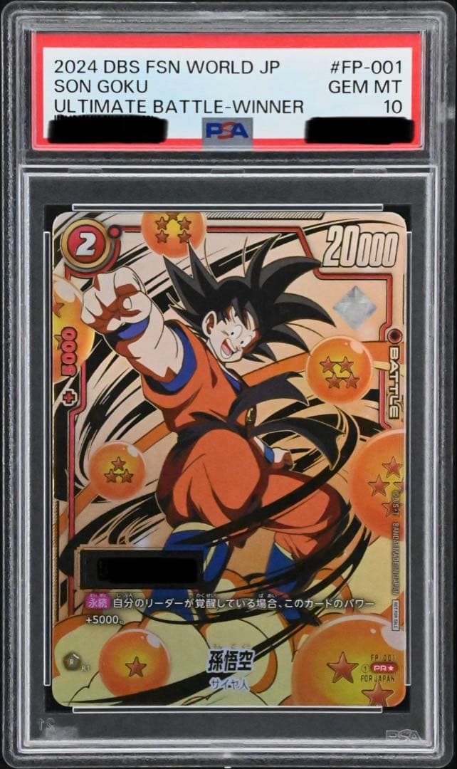 孫悟空 [FP-001] パラレル　アルティメットバトル　プロモ　psa10
