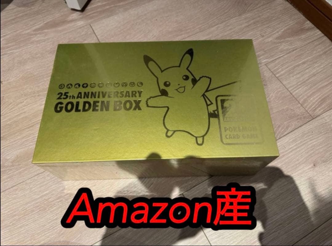 【新品・未開封】ポケモン 25th ゴールデンボックス アマゾン Amazon産