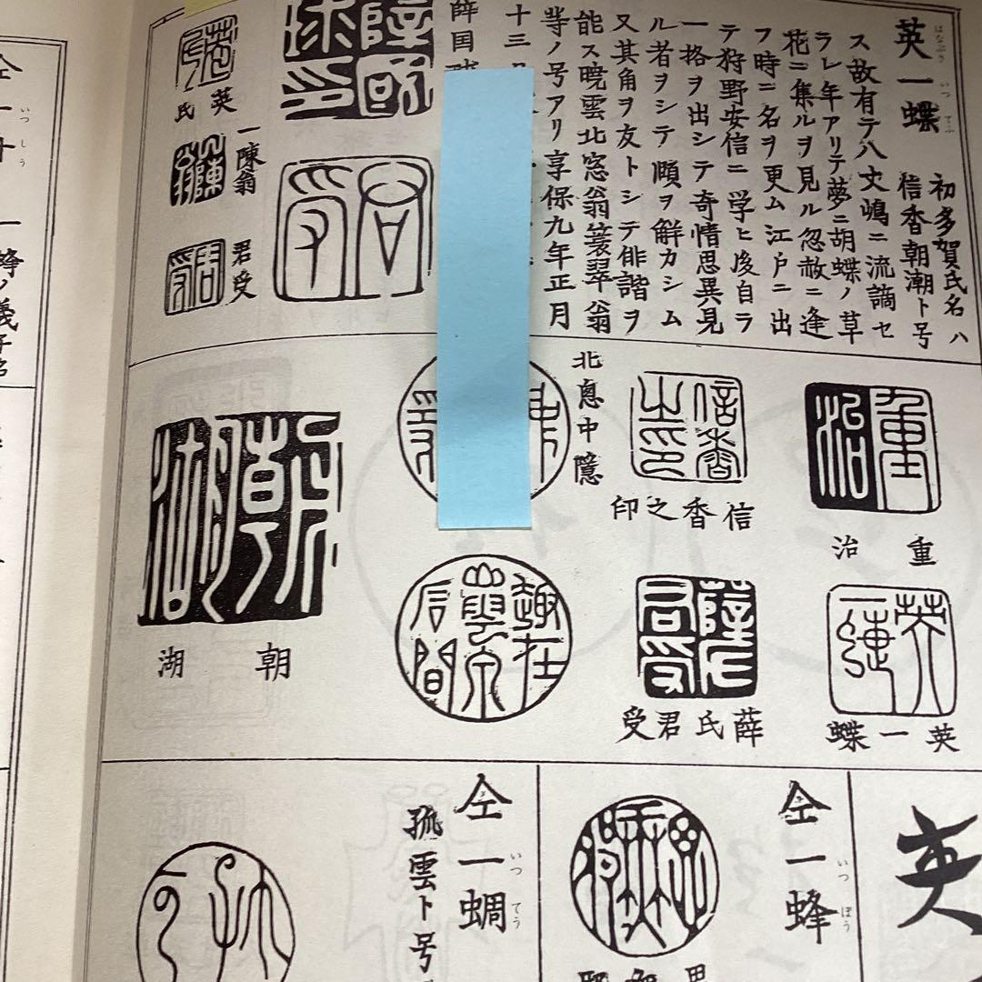 英　一蝶　　淡彩画　《　蝶に唐人図　掛軸一幅　》肉筆　鹿角　落款在　模写　237