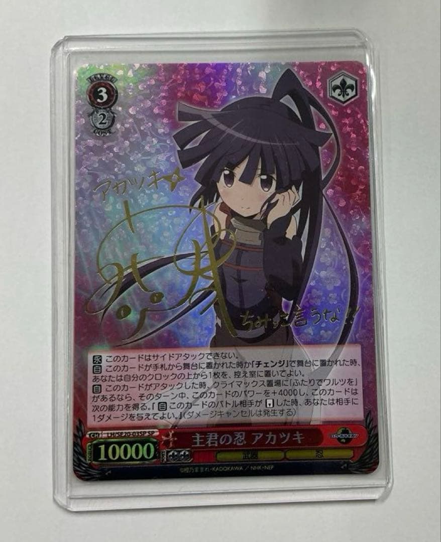 ヴァイス　サイン　主君の忍　アカツキ　WS SP ログ・ホライズン