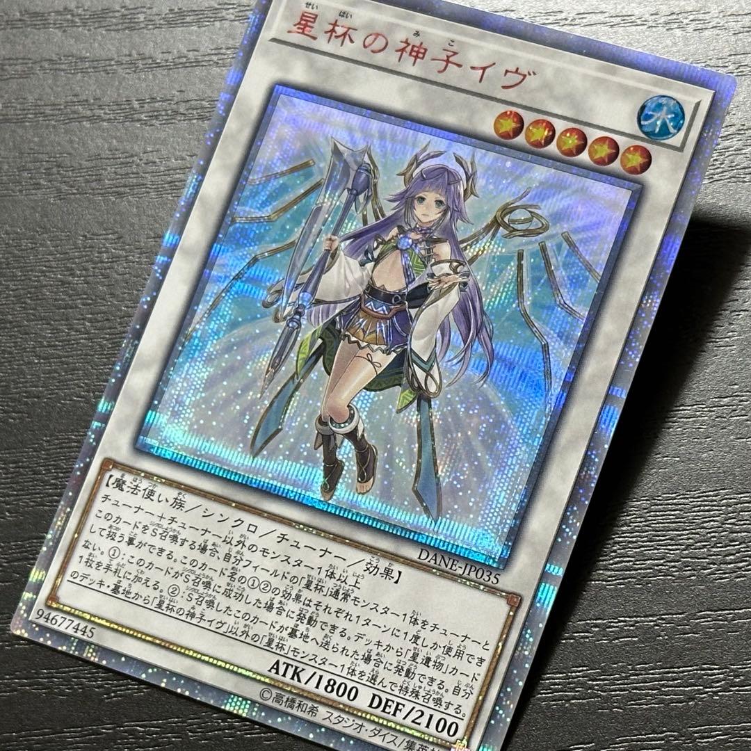 遊戯王 星杯の神子イヴ 20th 日版