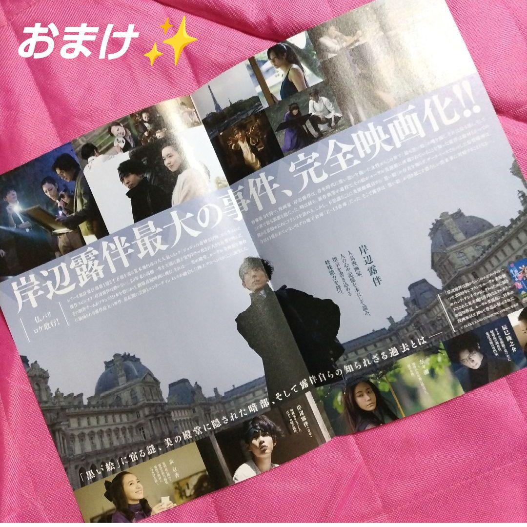 岸辺露伴ルーヴルへ行く 非売品 高橋一生 店頭 販促 ボスター