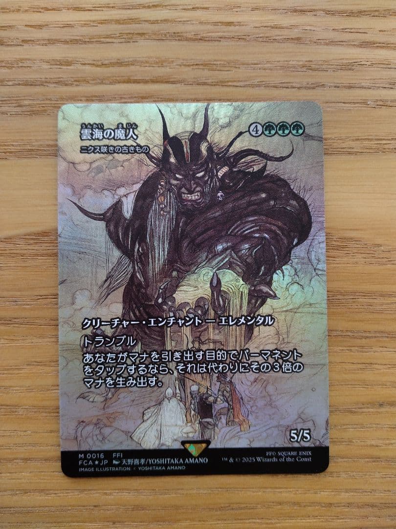 雲海の魔人　foil　日本語