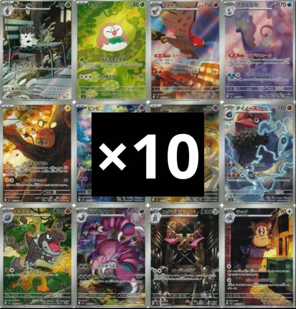 ムニキスゼロARコンプリート×10