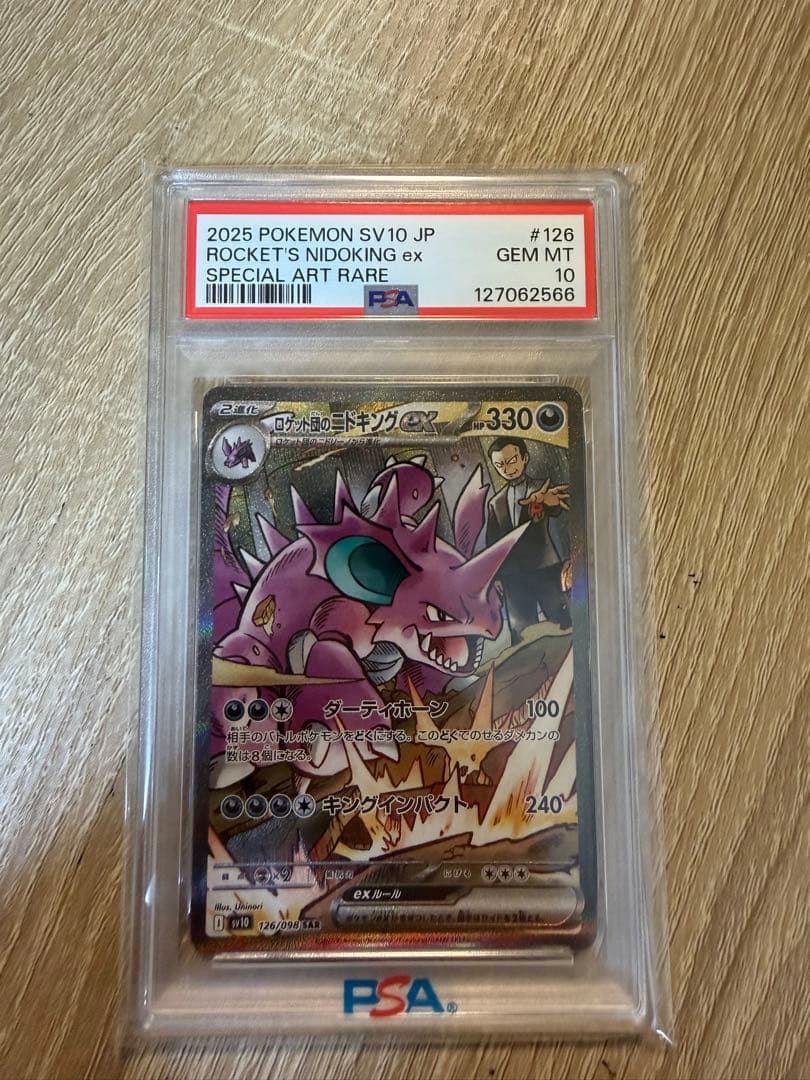 ロケット団のニドキングex SAR PSA10