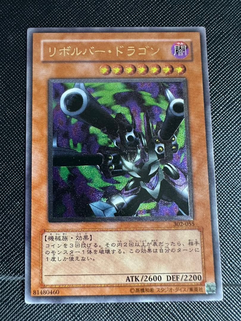 リボルバー・ドラゴン レリーフ