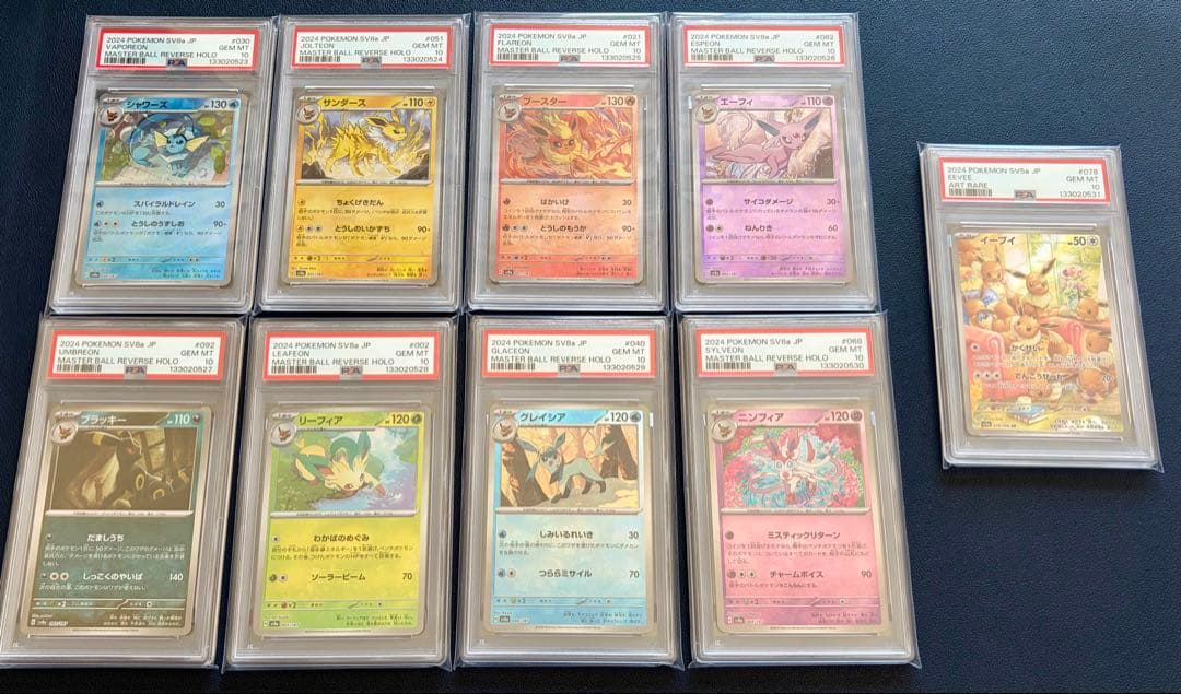 【all PSA10】【連番】テラスタル ブイズマスターボールミラー 8+ AR