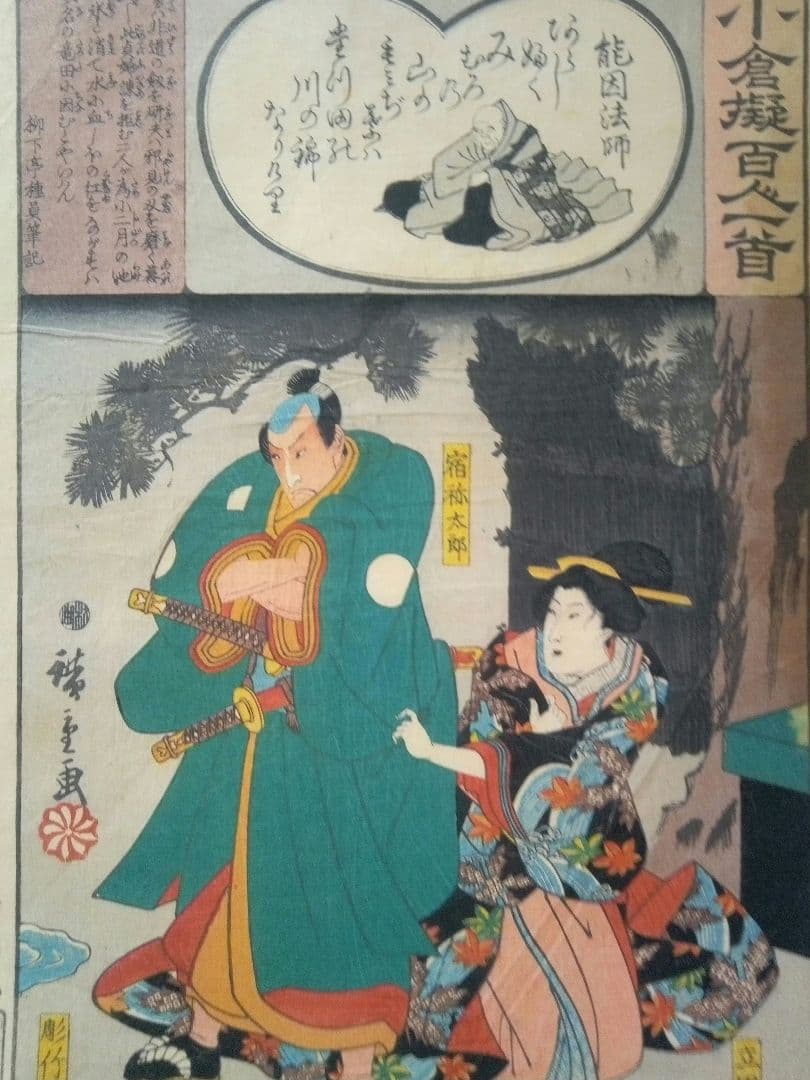 浮世絵、小倉擬百人一首六十九(能因法師) 初代歌川広重画