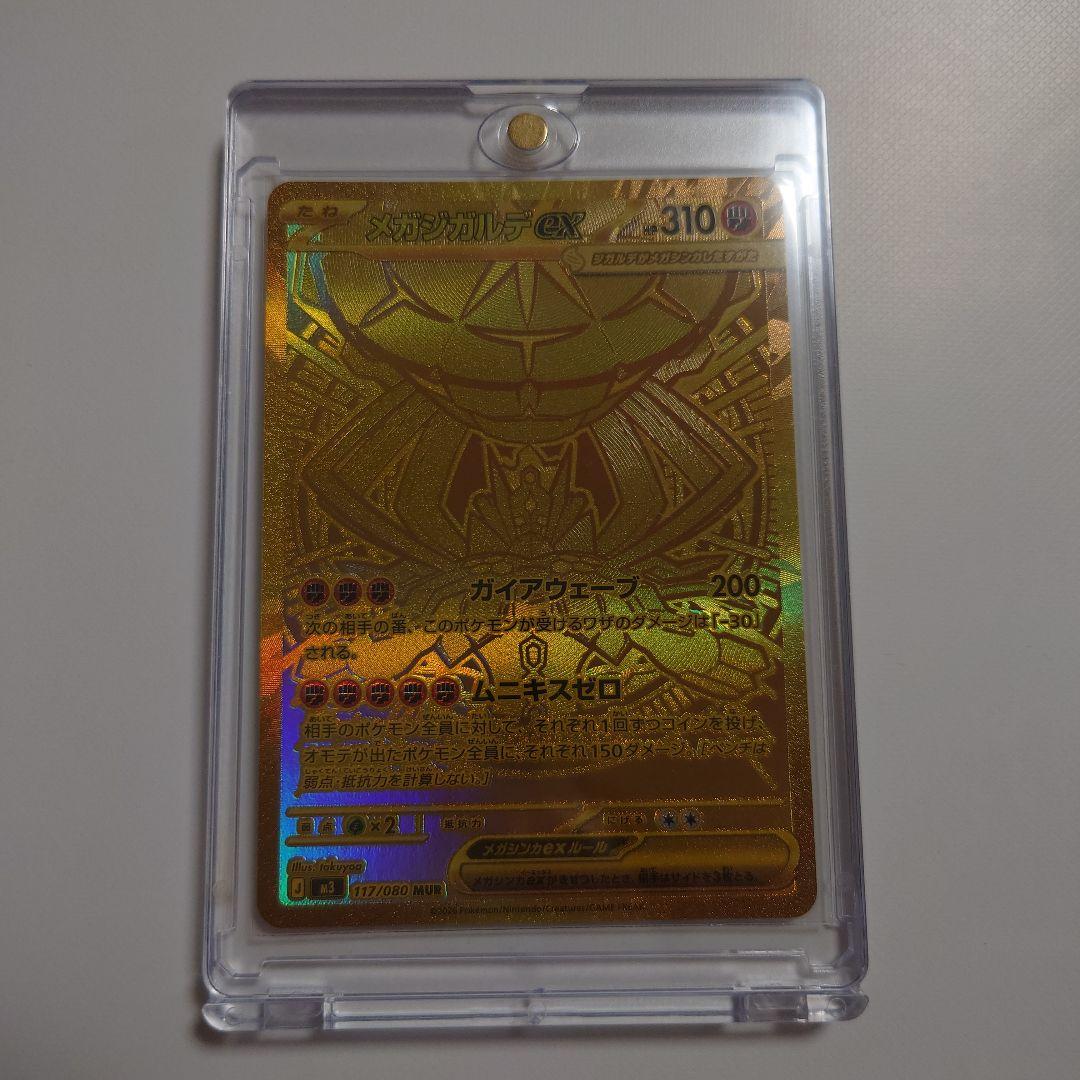 ポケモンカード メガジガルデex MUR 117/080 ムニキスゼロ