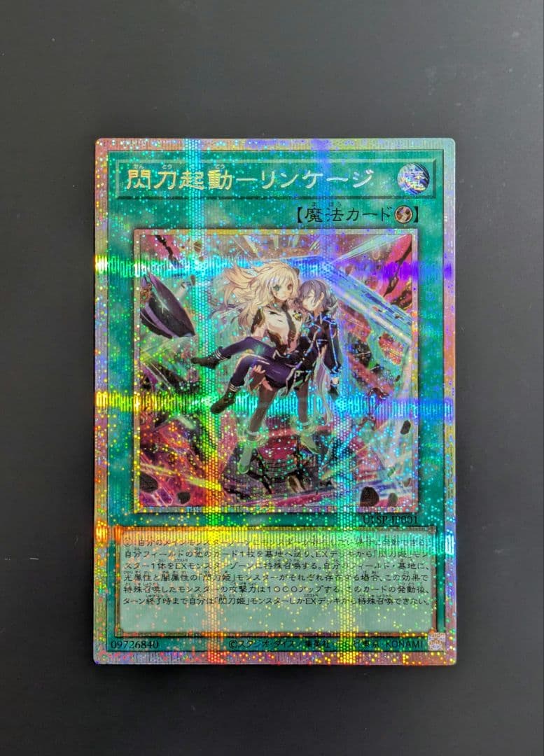 閃刀起動─リンケージ　ULSP-JP001　プリズマティックシークレットレア