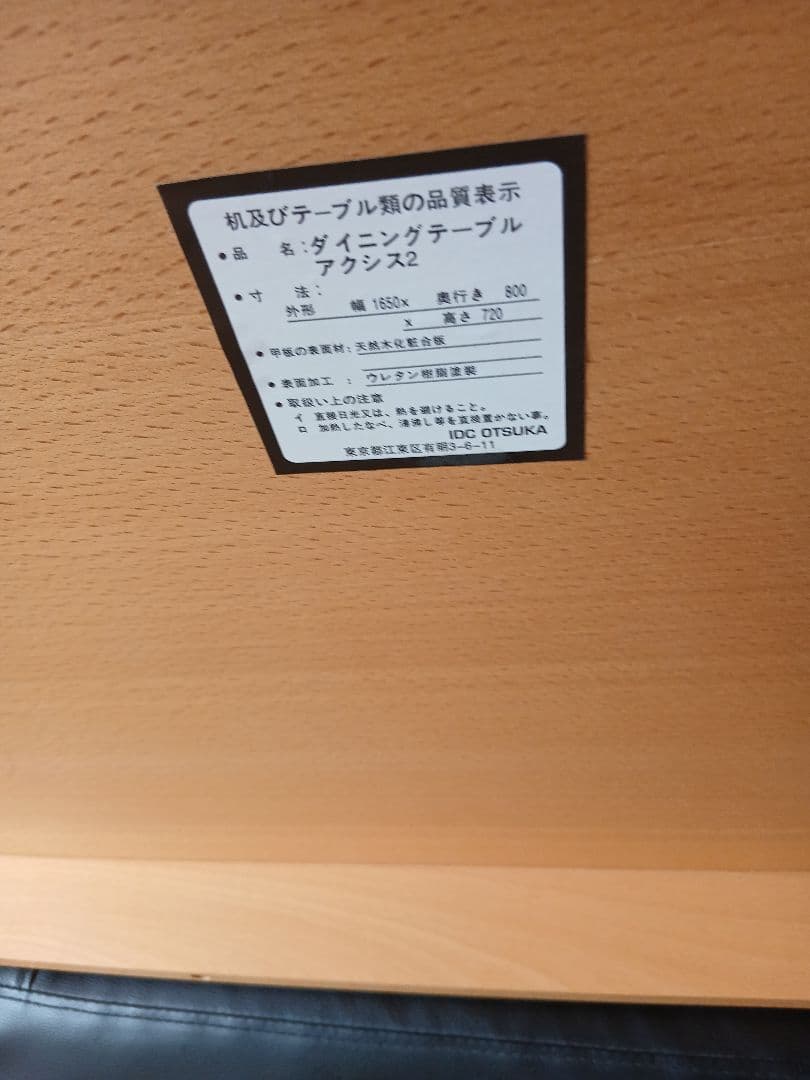 IDC大塚家具アクシス2天然木ダイニングテーブル