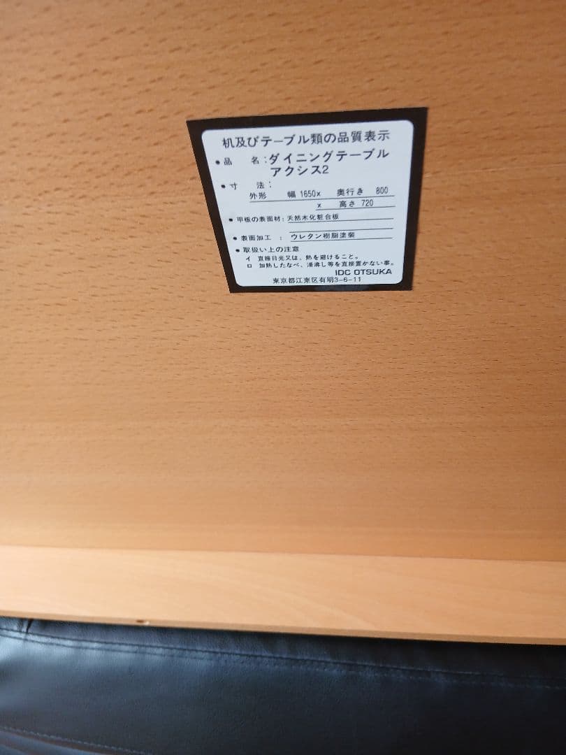 IDC大塚家具アクシス2天然木ダイニングテーブル