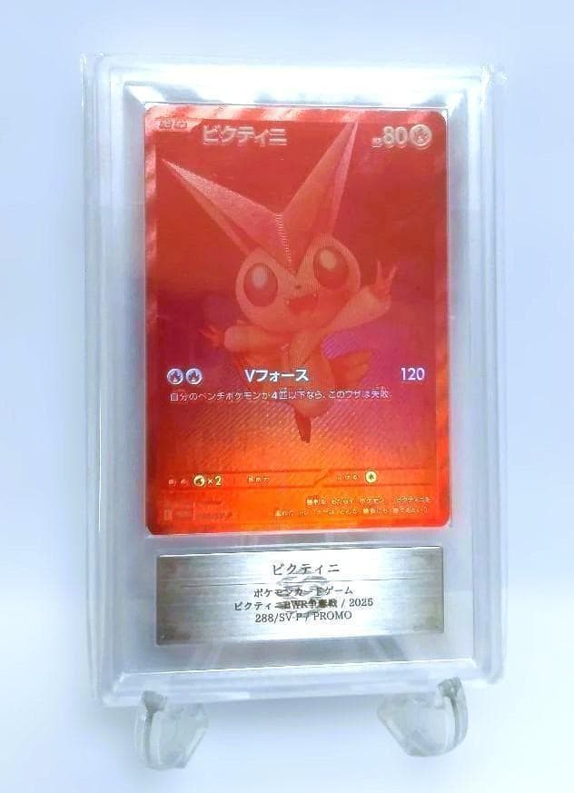 （鑑定品）ARS10 ビクティニBWR争奪戦 　ビクティニ