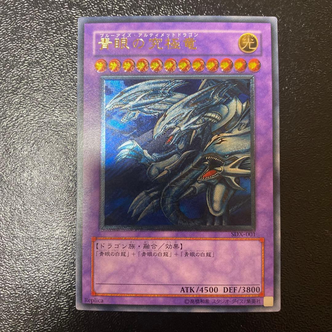 【美品】青眼の究極竜　レリーフ　遊戯王