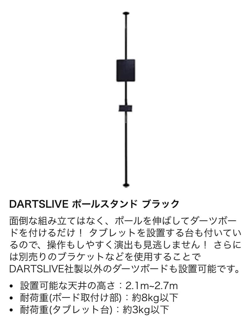 DARTSLIVE ダーツライブポールスタンド 送料込み