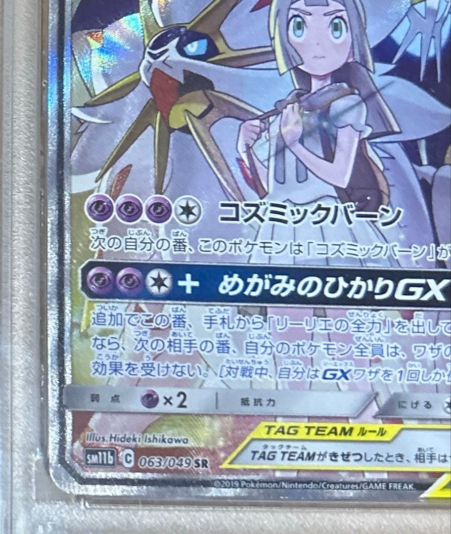 ソルガレオ&ルナアーラGX SR ドリームリーグ　PSA10鑑定