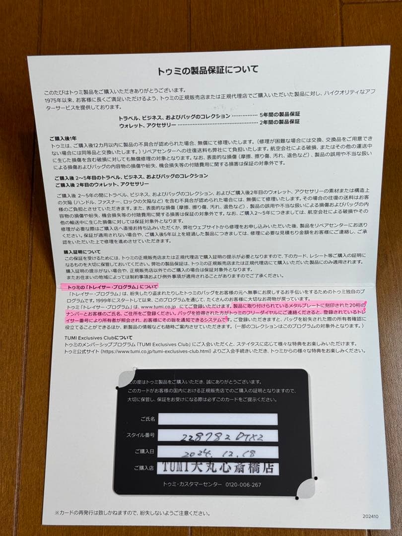 新品 TUMI 19 Degree Frame エクステンデッド・トリップ