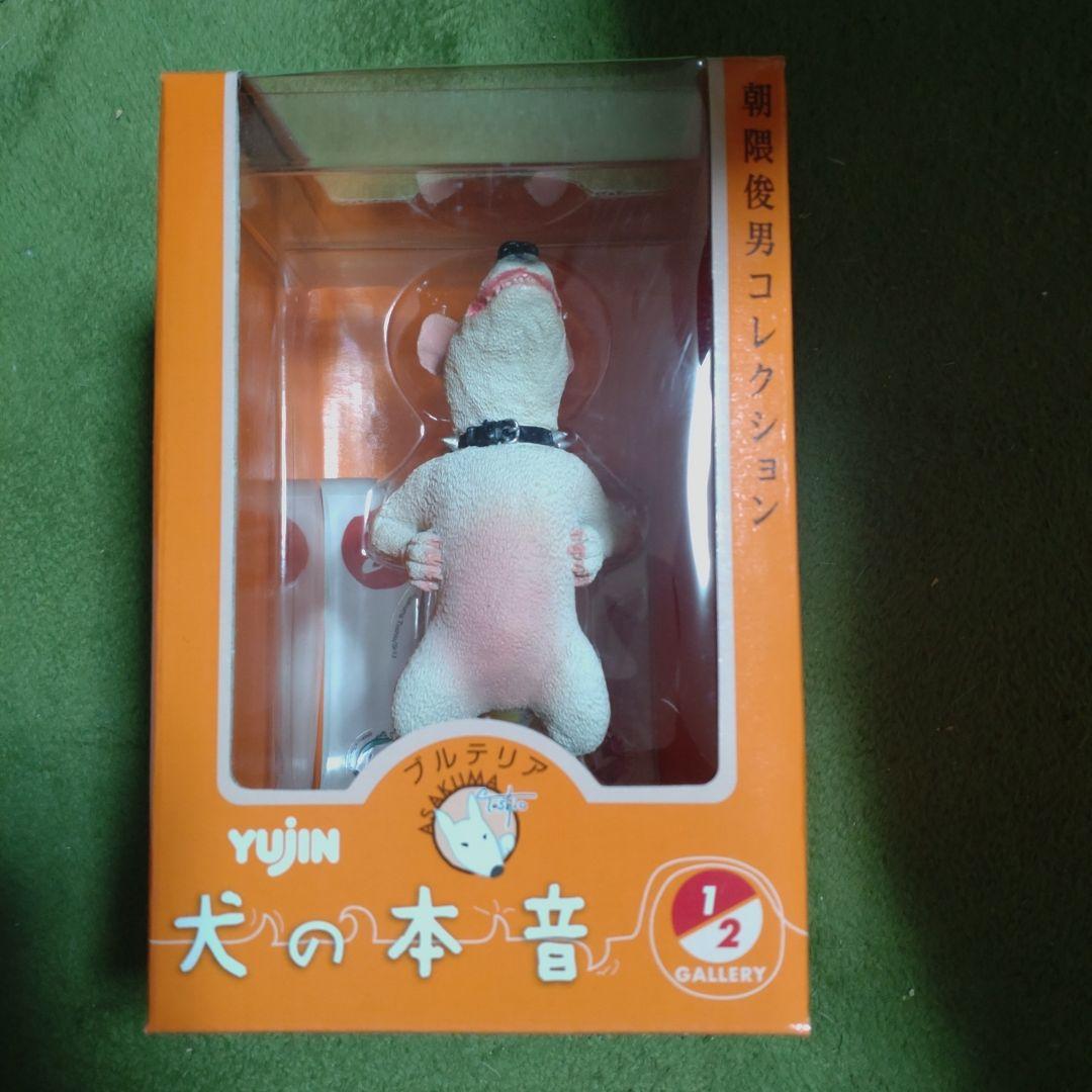 朝隈俊男　犬の本音　新品未開封