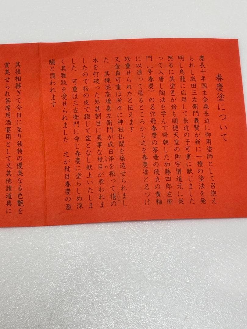 飛騨春慶塗　莨盆 瓢透し手付　春次　箱入　茶道具　漆器