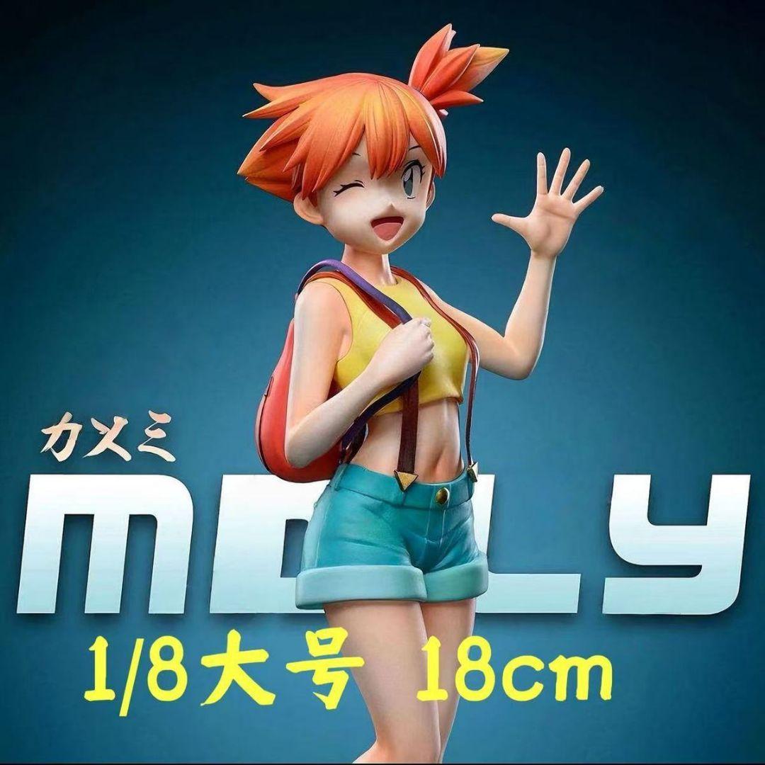 3枚 サトシとミスティ フィギュア 18cm