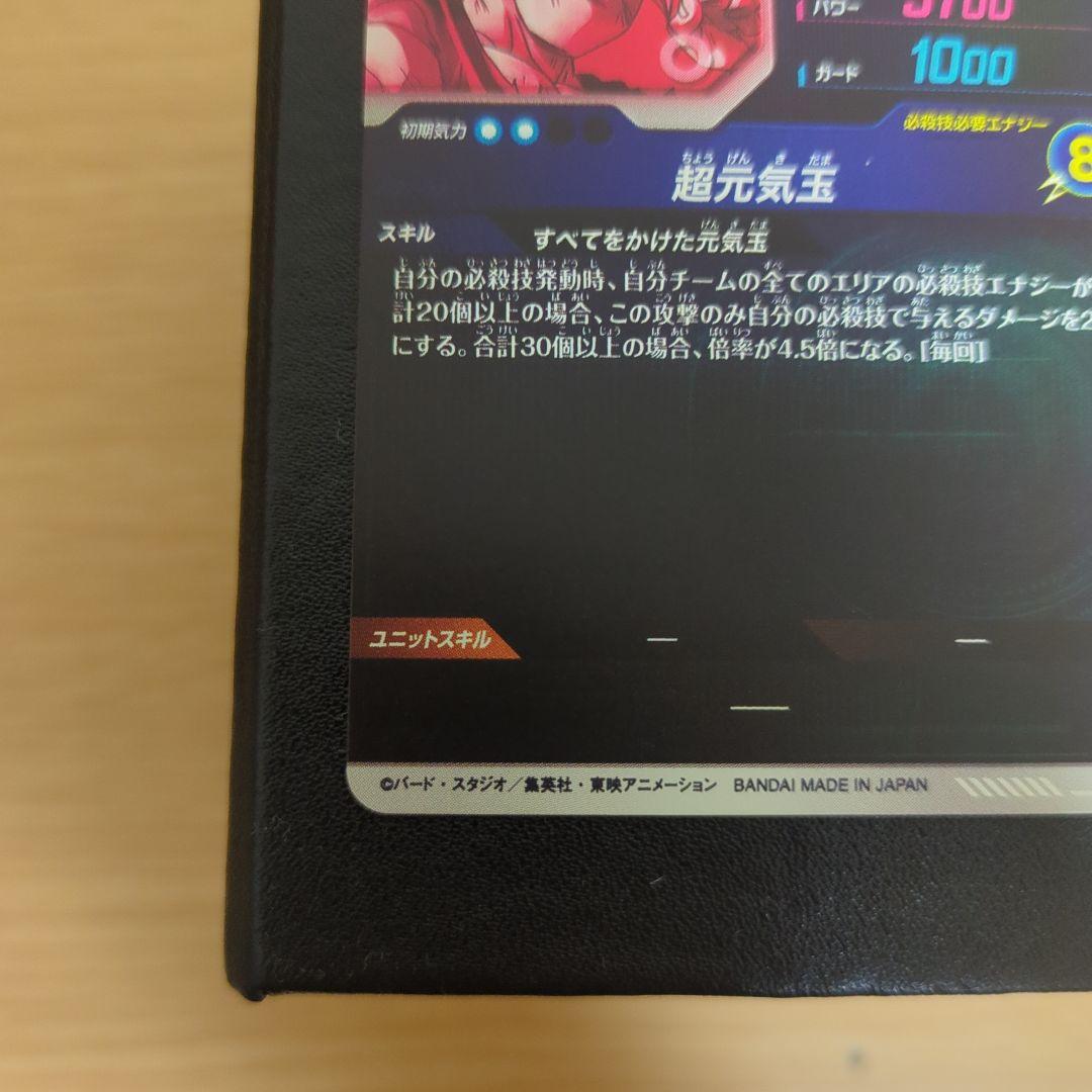 ドラゴンボール スーパーダイバーズ sdv7-003 パラレル 孫悟空