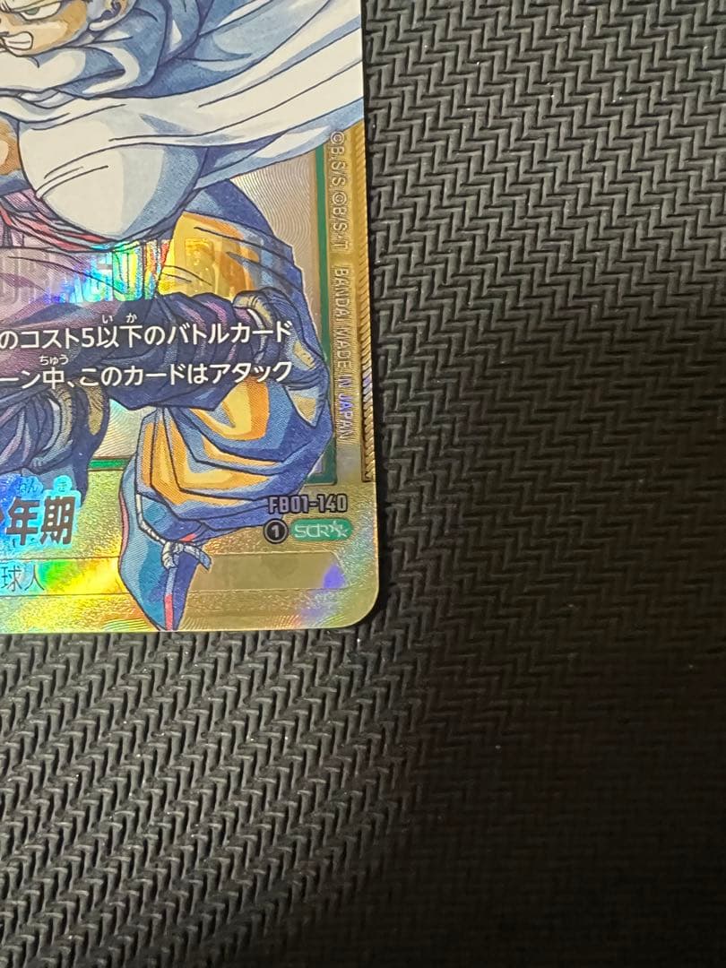 フュージョンワールド　孫悟飯:少年期　scr ★★ パラレル