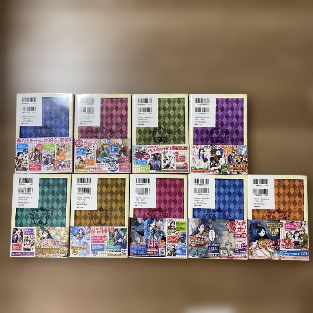 本好きの下剋上 司書になるためには手段を選んでいられません 第5部〔1〜9〕