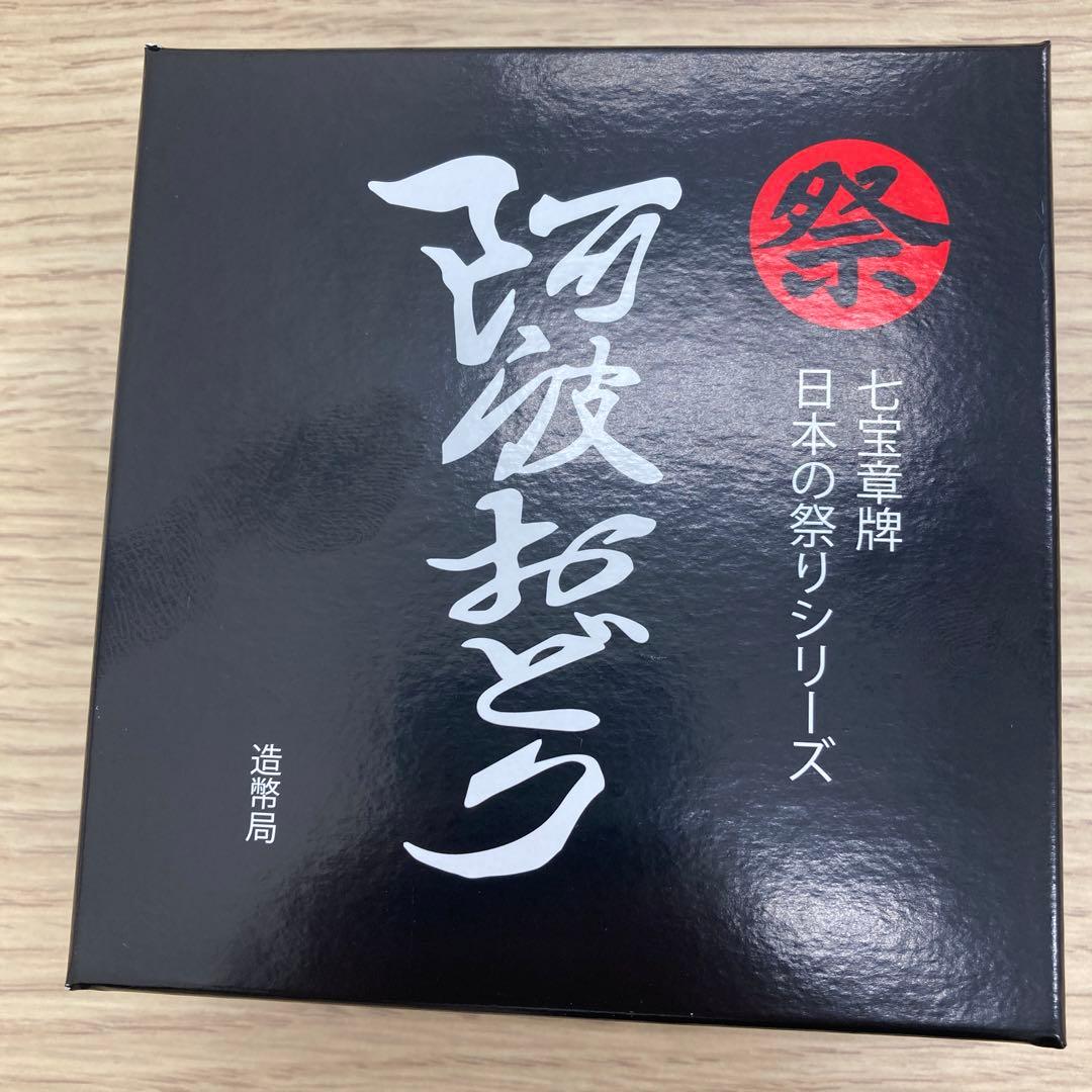 七宝章牌阿波おどり