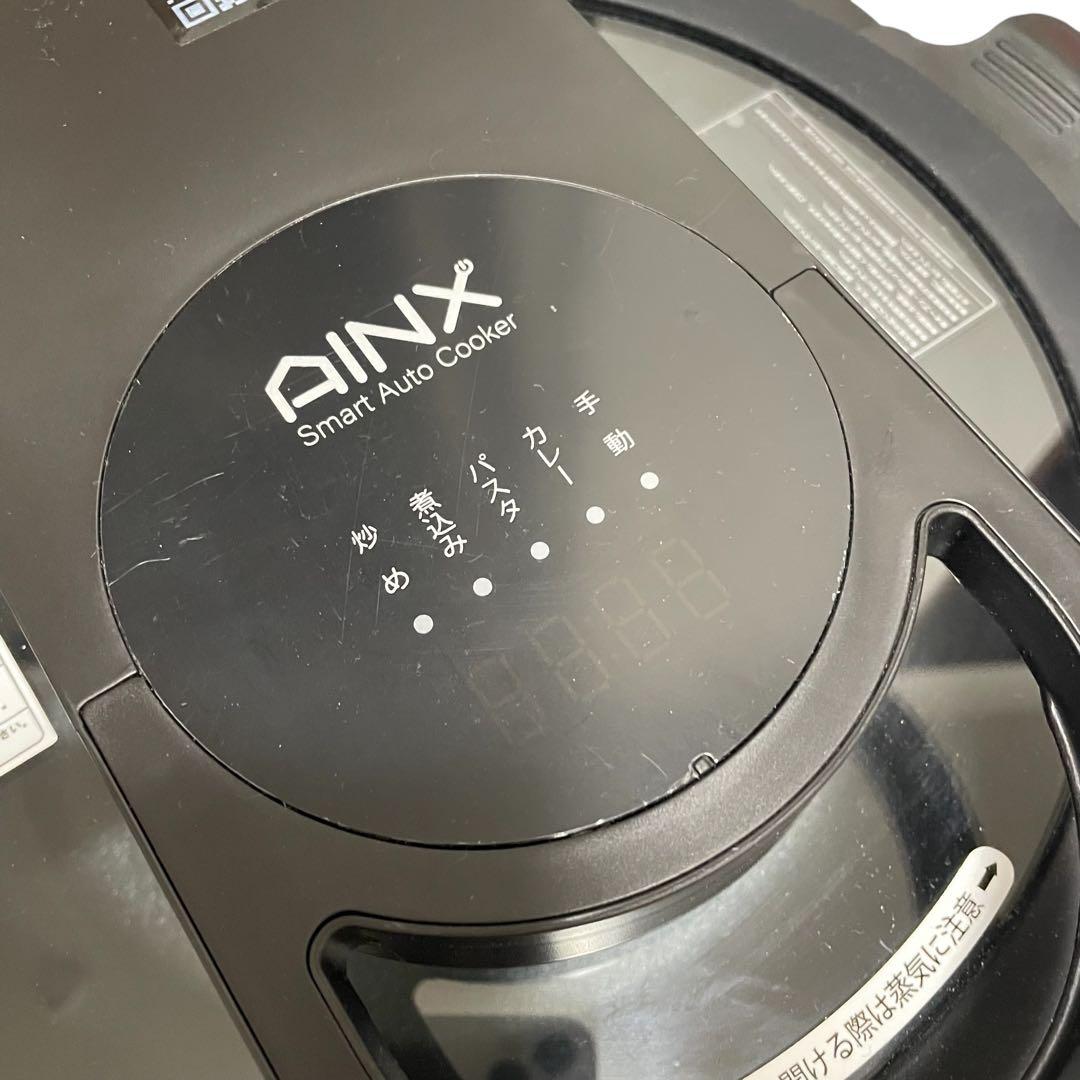 【美品】自動調理鍋 AINX スマートオートクッカー AX-C1B