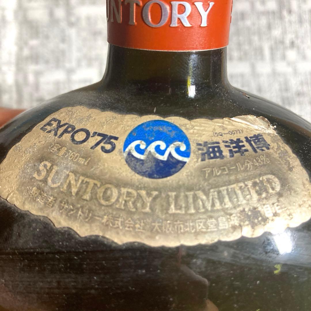 サントリー 昭和レトロ　ウイスキー 空き瓶 EXPO75 海洋博　レア　希少