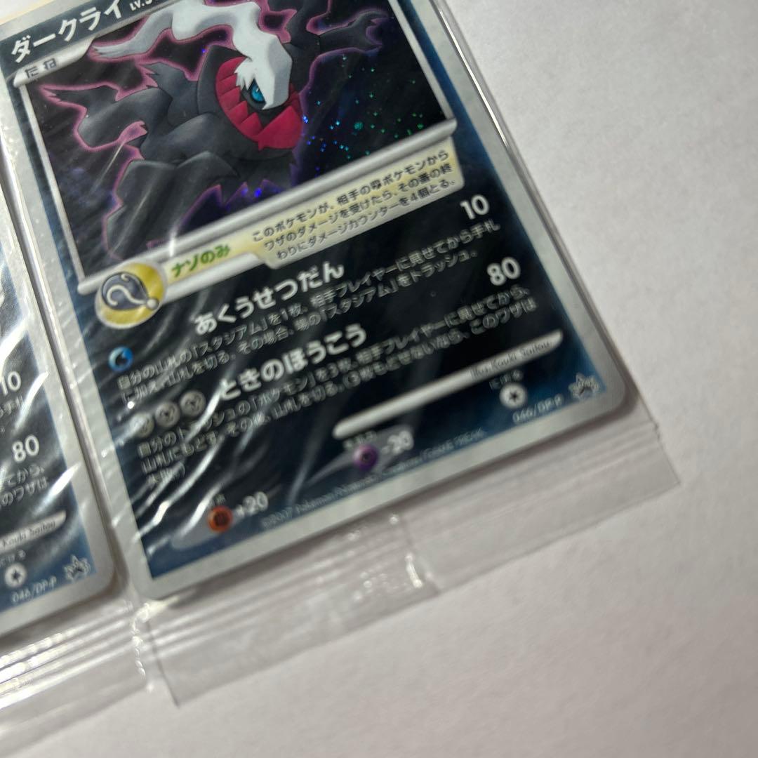 未開封　ダークライ PROMO DPプロモ　046/DP-P 3枚セット