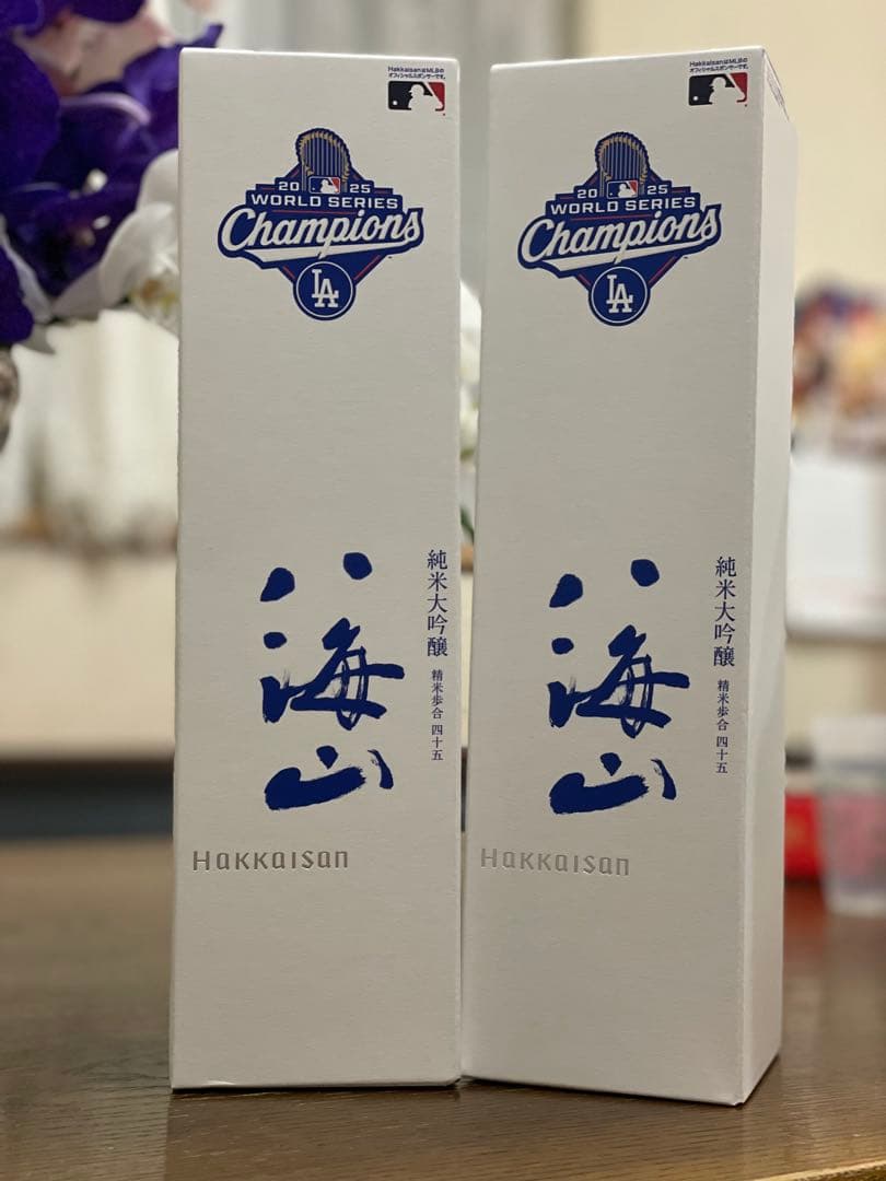 【最終セール】優勝記念デザイン　八海山 純米大吟醸 2本セット