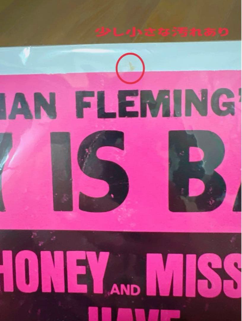 希少★激レア映画007ジェームズボンドポスター