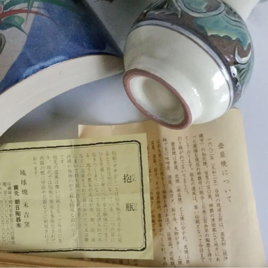 琉球焼ビンテージ品3種  (抱瓶、花瓶、湯呑み茶碗)