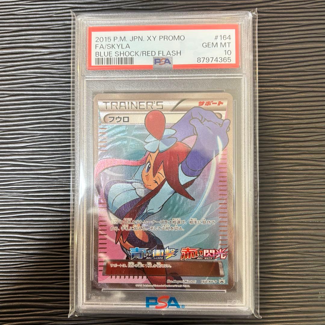 ★日清★PSA10フウロ PROMO 164/XY-P 青い衝撃・赤い閃光