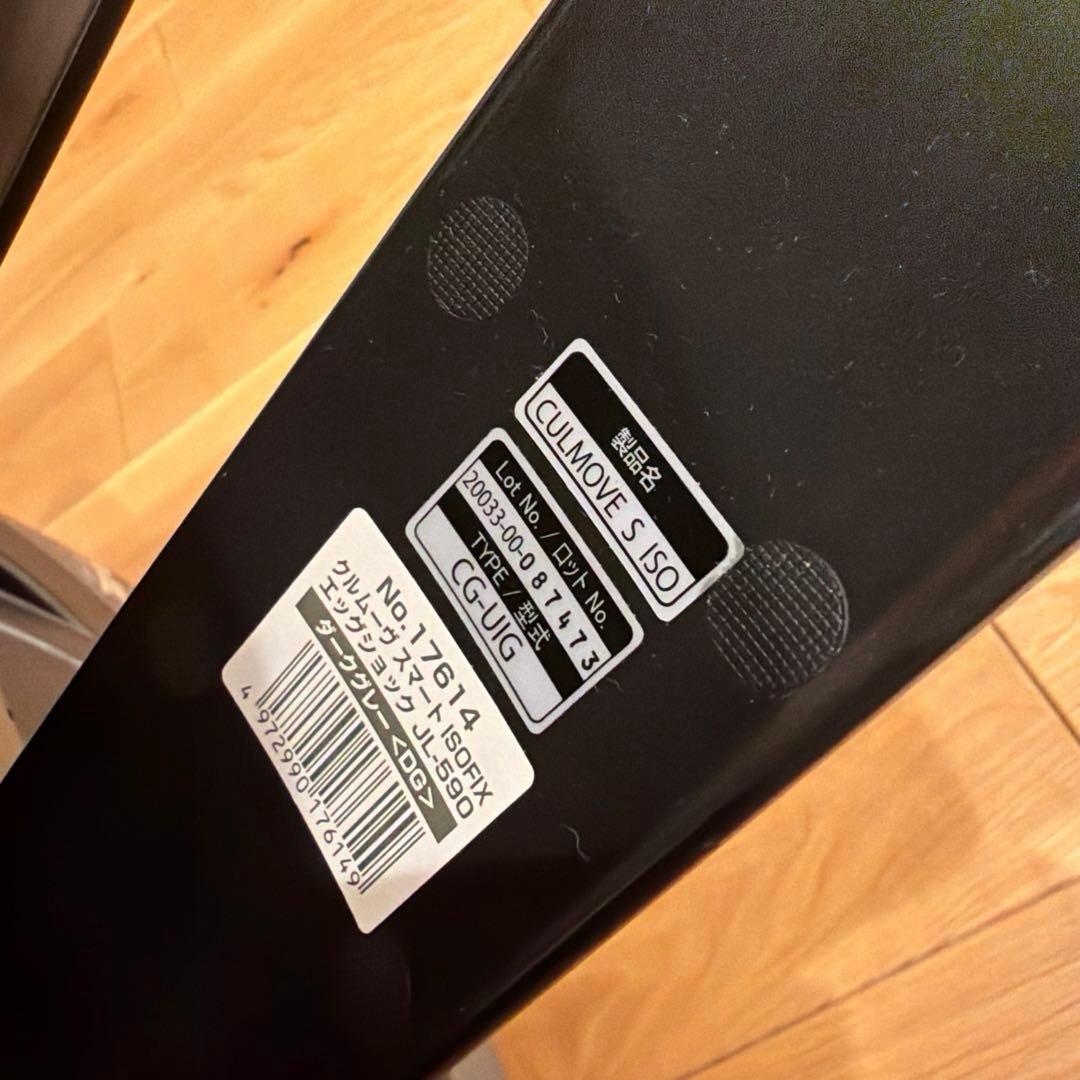 コンビ　新生児OK　クルムーヴ　スマート　ISOFIX JL-590